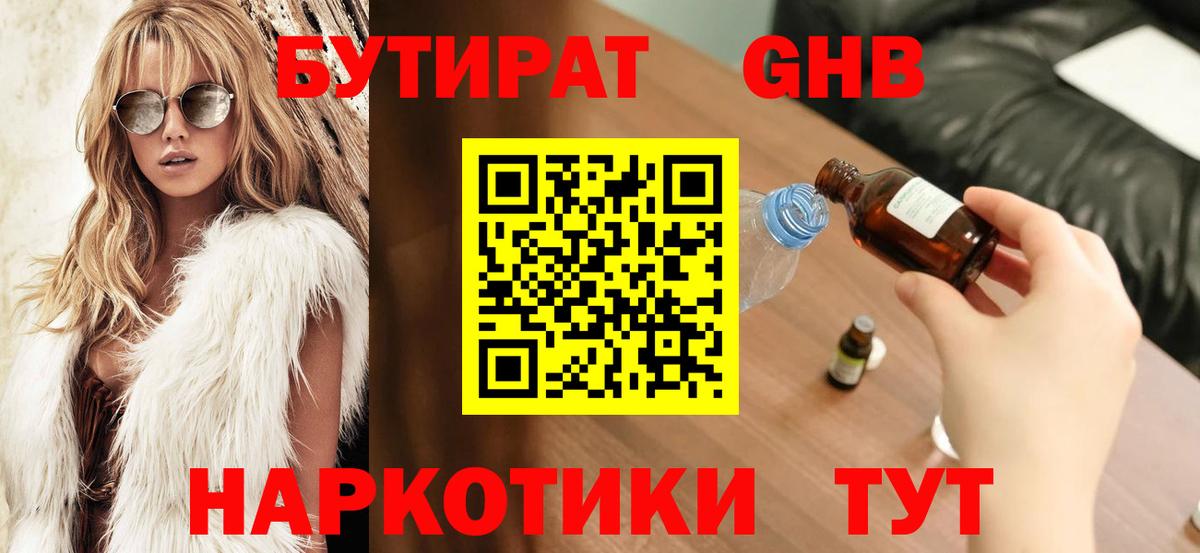 Орск  БУТИРАТ буратино  Вход с VPN 