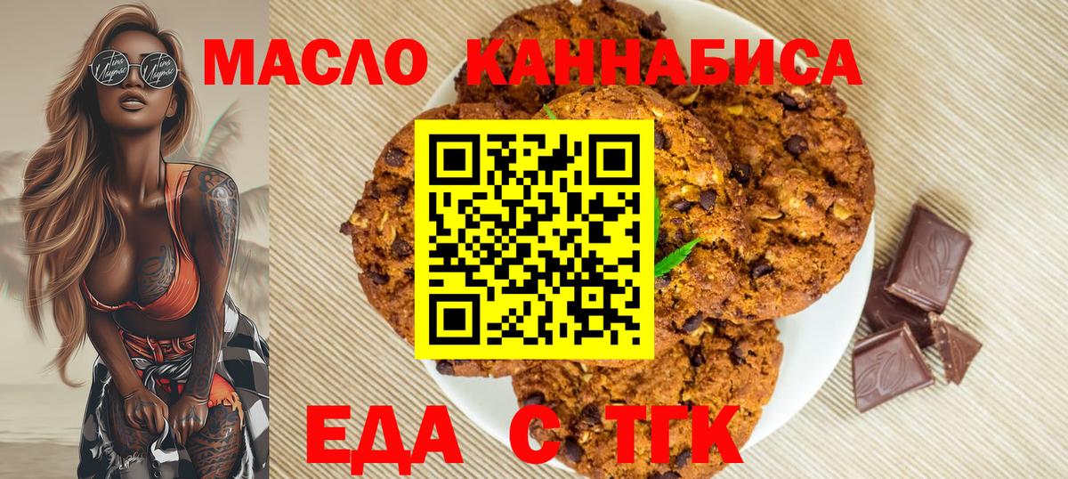 Печенье с ТГК конопля  Вход с VPN  Орск 