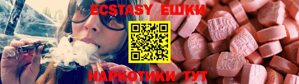 Экстази таблы Орск