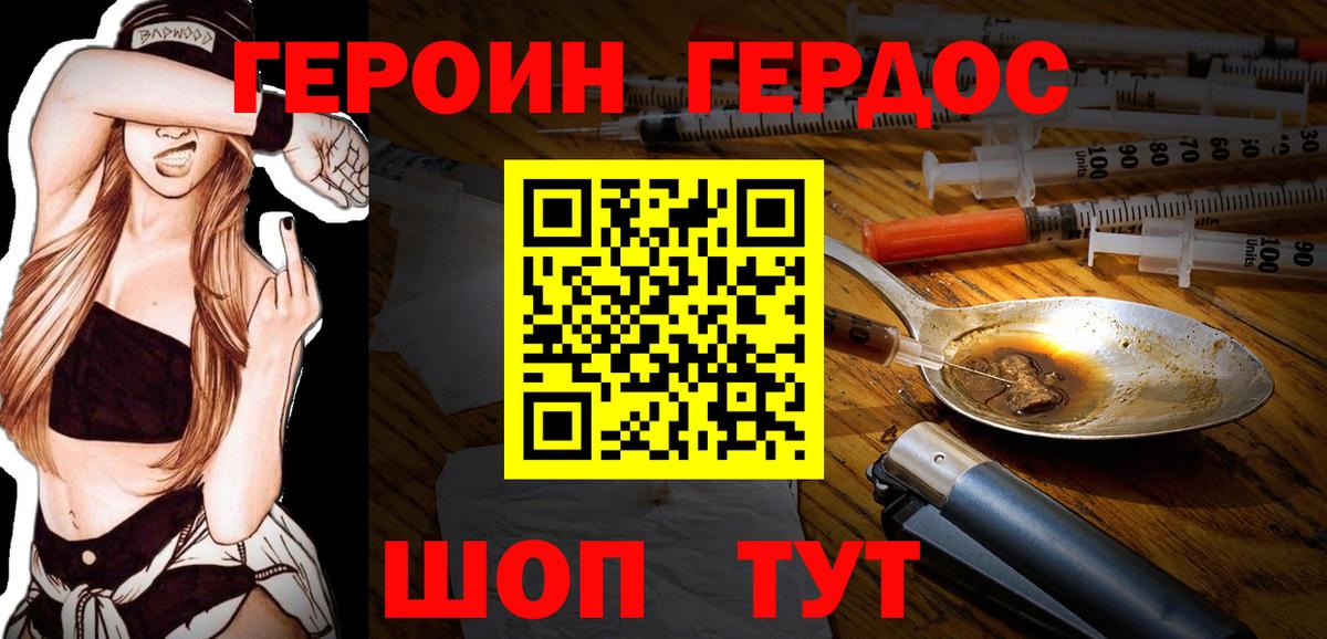 ГЕРОИН Heroin Орск