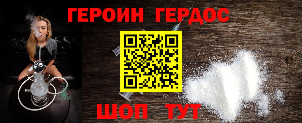 Героин  Вход с VPN  Орск  ГЕРОИН Heroin 
