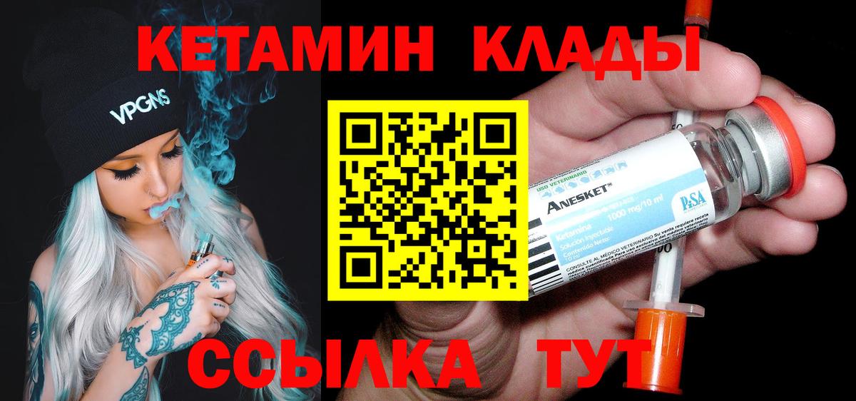 Орск  КЕТАМИН ketamine  Вход с VPN 
