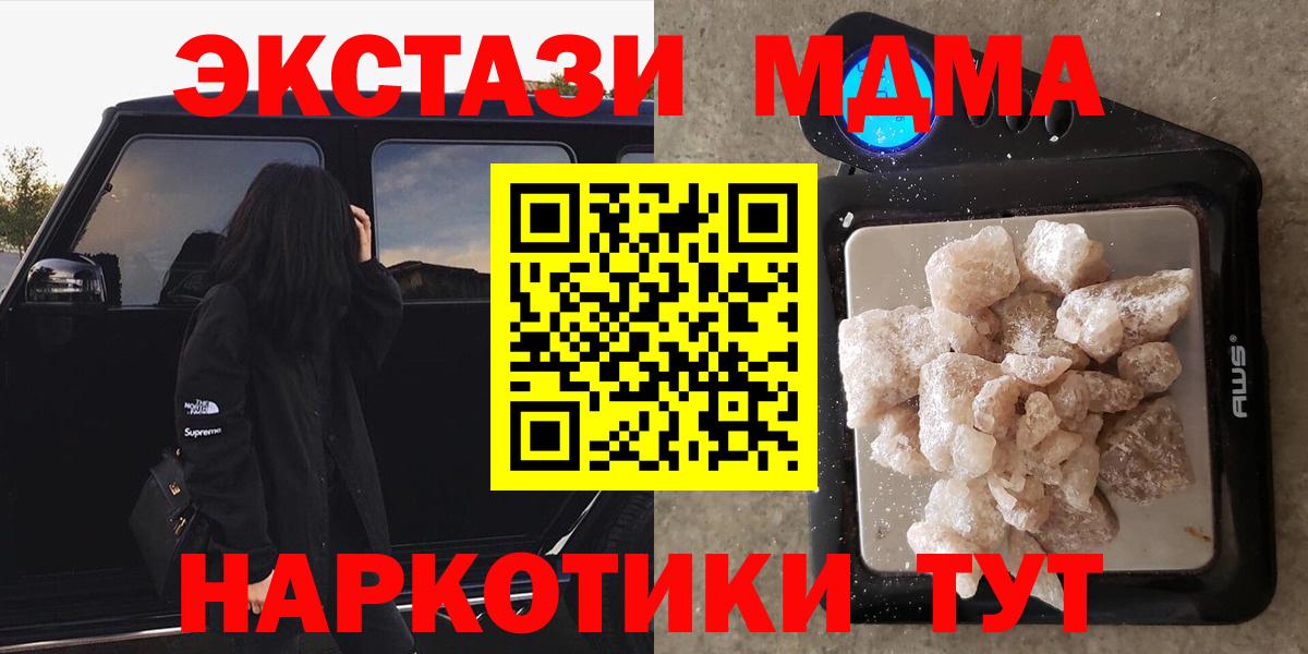 МДМА VHQ  Вход с VPN  Орск 