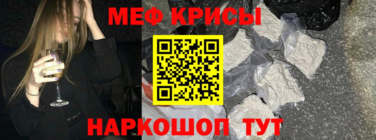 Меф кристаллы Орск
