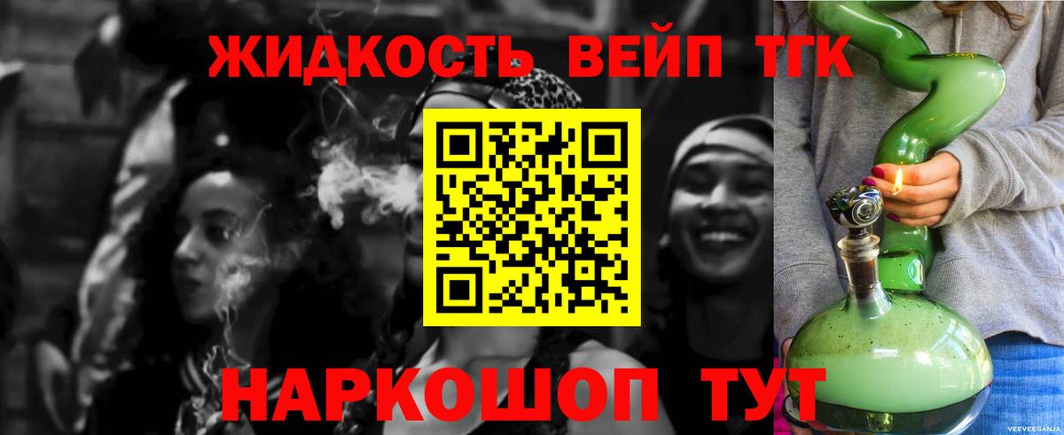 ТГК вейп с тгк Орск